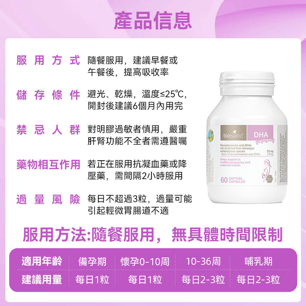 澳洲 Bio island 孕婦DHA軟膠囊60粒