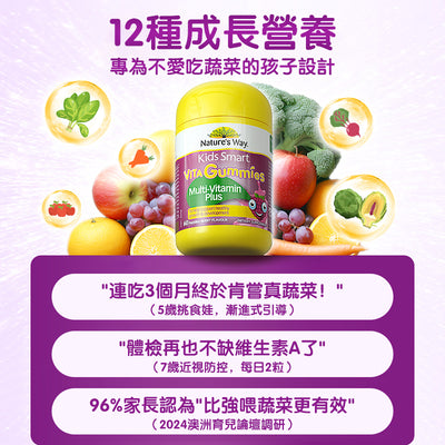 澳洲 Natures Way 佳思敏蔬菜軟糖60粒