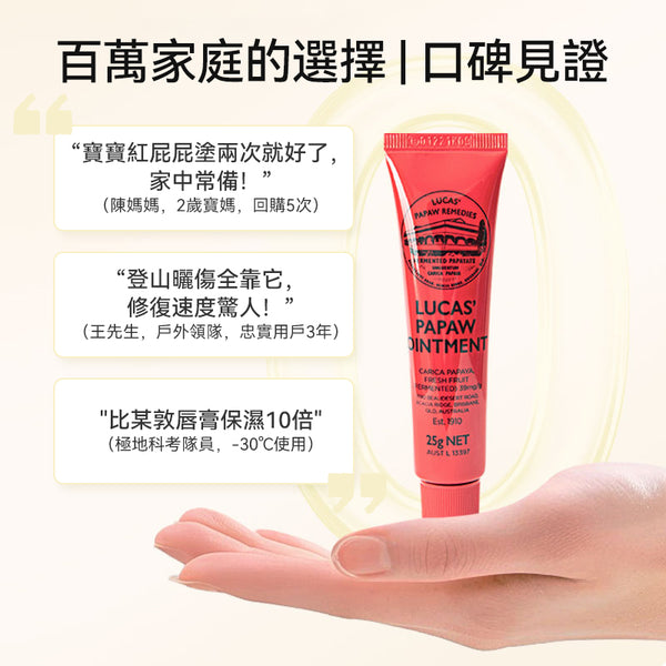 澳洲 Lucas Papaw 神奇萬用木瓜膏