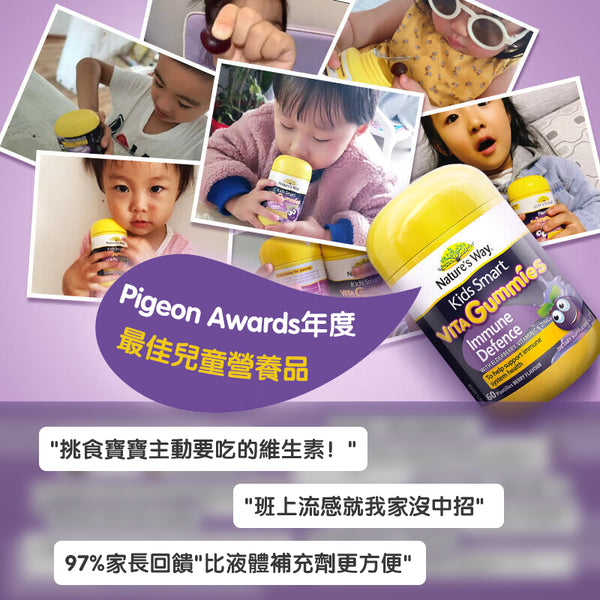 澳洲 Natures Way 佳思敏接骨木兒童增強免疫力軟糖60粒