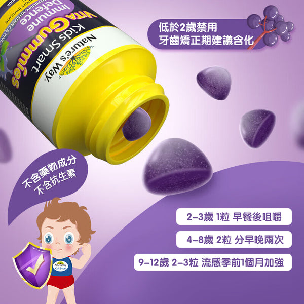 澳洲 Natures Way 佳思敏接骨木兒童增強免疫力軟糖60粒