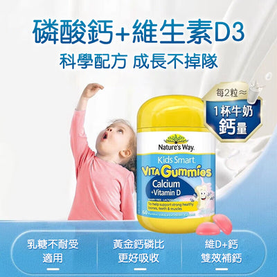澳洲 Natures Way 佳思敏鈣+VD軟糖60粒