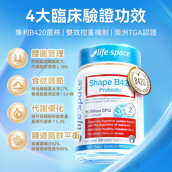 澳洲 Life Space B420塑身益生菌60粒