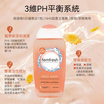 英国 FemFresh 芳芯（洋甘菊）护理洗液250ml