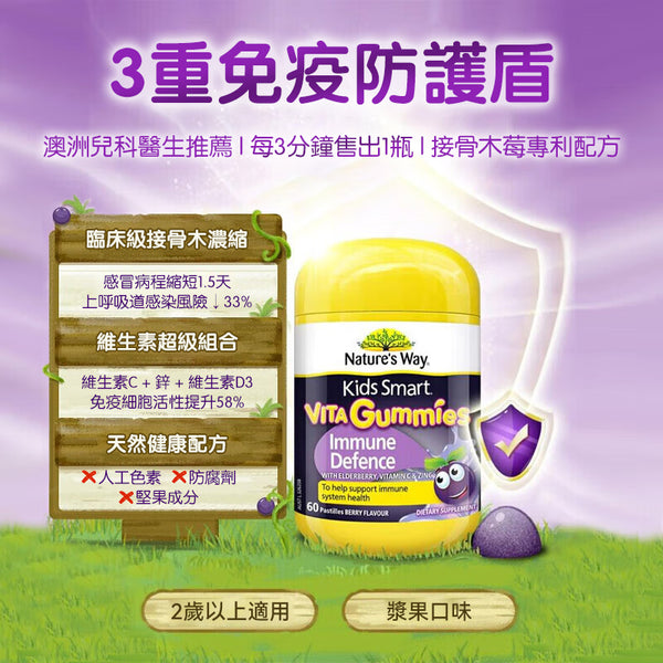 澳洲 Natures Way 佳思敏接骨木兒童增強免疫力軟糖60粒