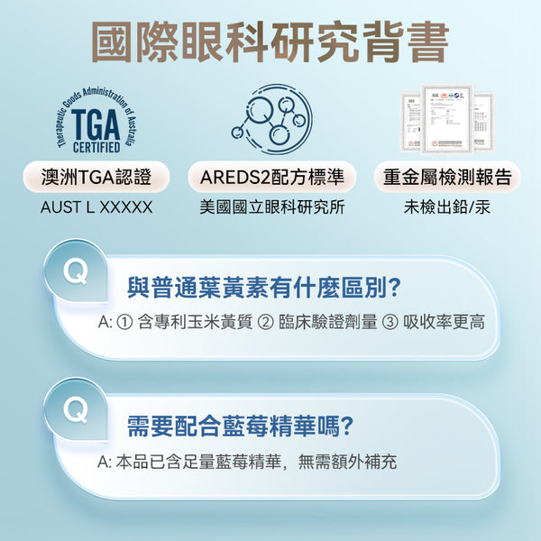 澳洲 Blackmores 澳佳寶葉黃素60粒
