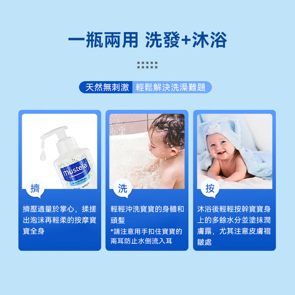 法國 Mustela 妙思樂二合一嬰兒洗髮精浴露500ml
