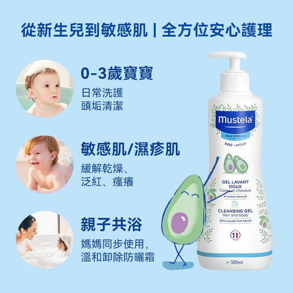 法國 Mustela 妙思樂二合一嬰兒洗髮精浴露500ml