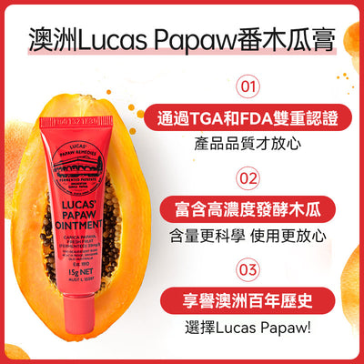 澳洲 Lucas Papaw 神奇萬用木瓜膏