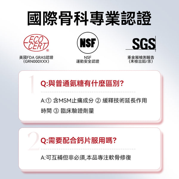 美國 Schiff Move Free 氨糖軟骨素+MSM緩痛加強款（綠瓶）120粒